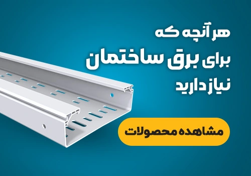 برق ساختمان